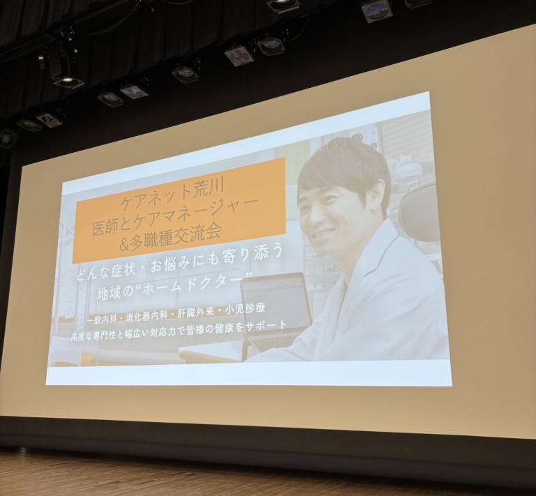 2025年5月15日(木)にケアマネット荒川で講演をさせて頂きました！